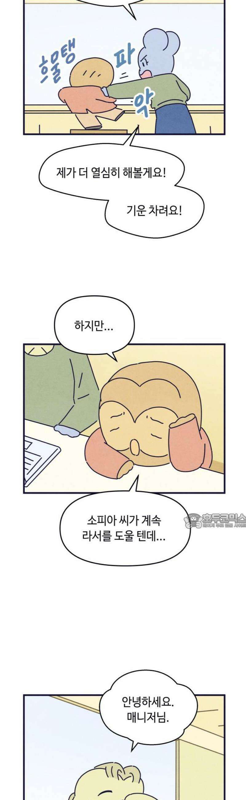 명품관의 진상 57화 - 오! 진상, 스물아홉 15