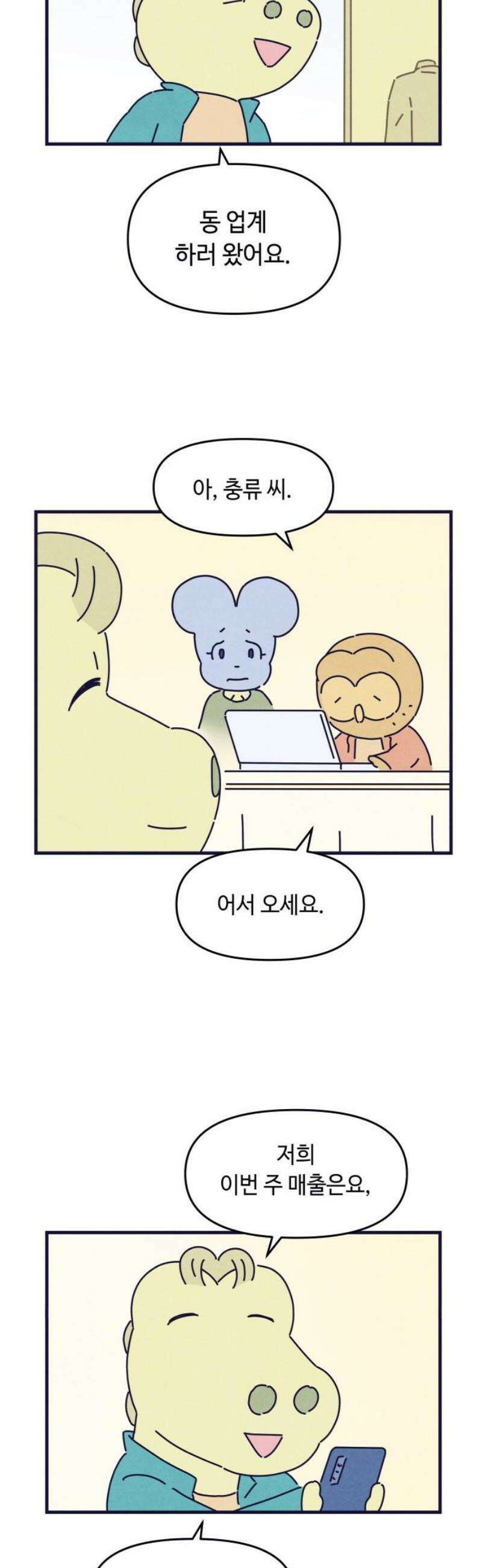 명품관의 진상 57화 - 오! 진상, 스물아홉 16