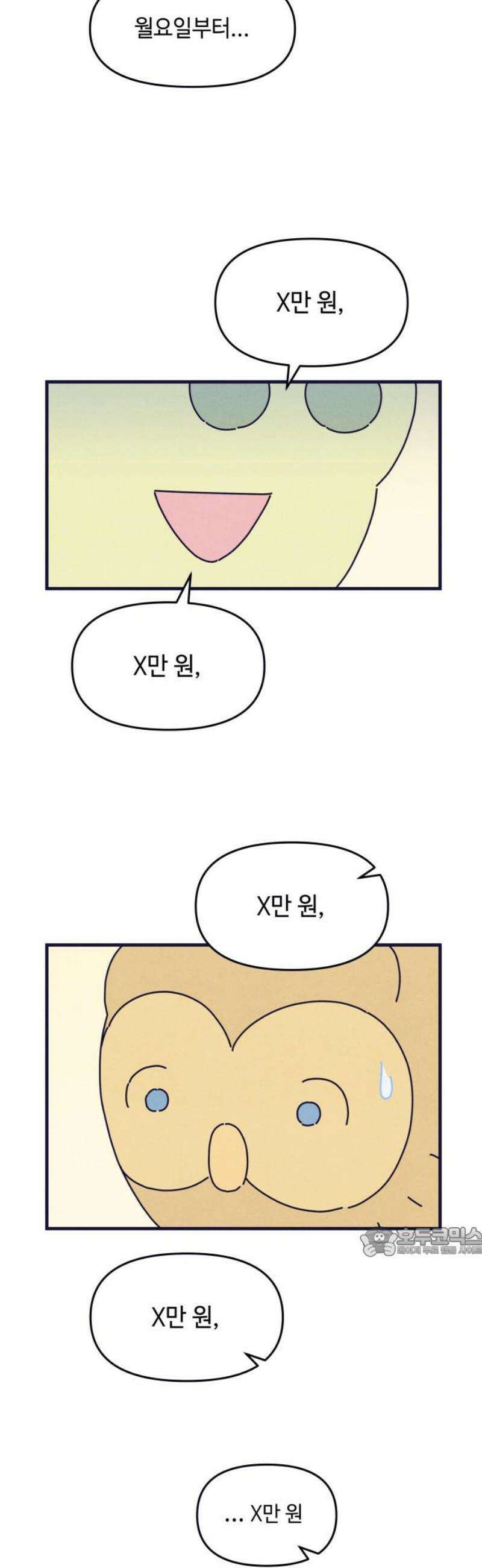 명품관의 진상 57화 - 오! 진상, 스물아홉 17