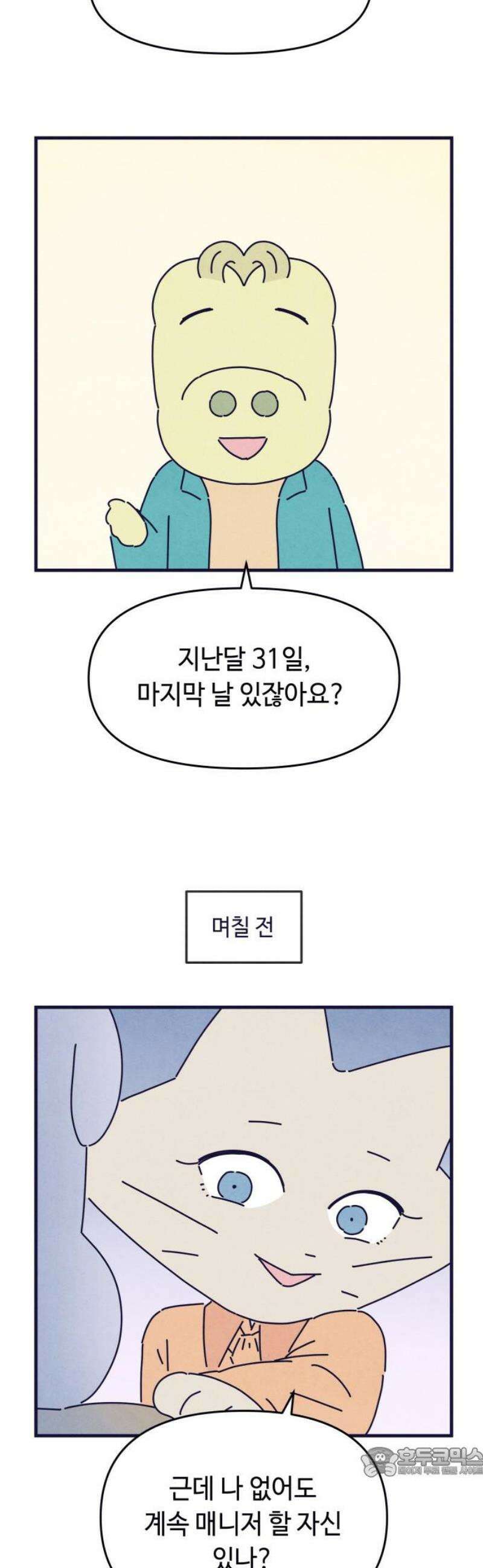 명품관의 진상 57화 - 오! 진상, 스물아홉 19