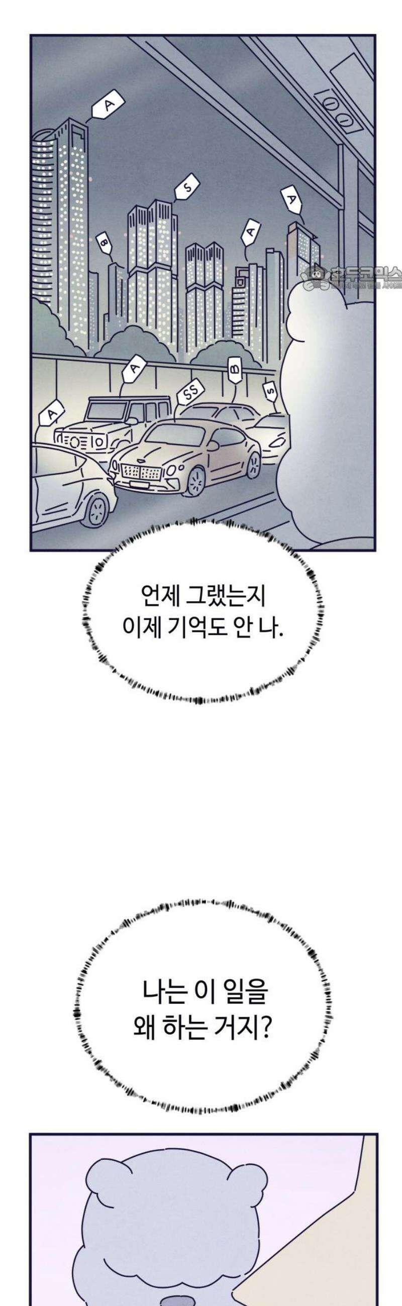 명품관의 진상 57화 - 오! 진상, 스물아홉 24