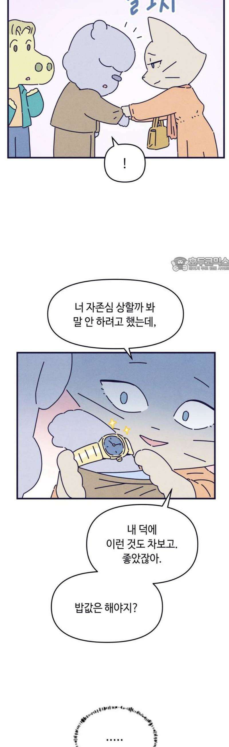 명품관의 진상 57화 - 오! 진상, 스물아홉 26