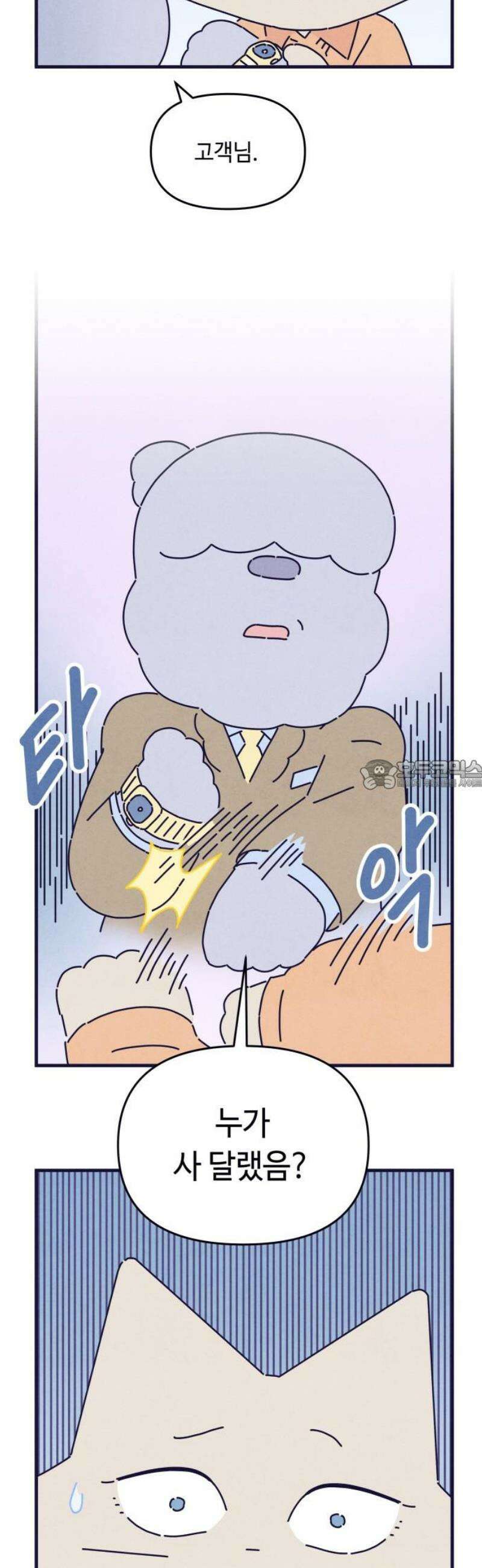 명품관의 진상 57화 - 오! 진상, 스물아홉 28