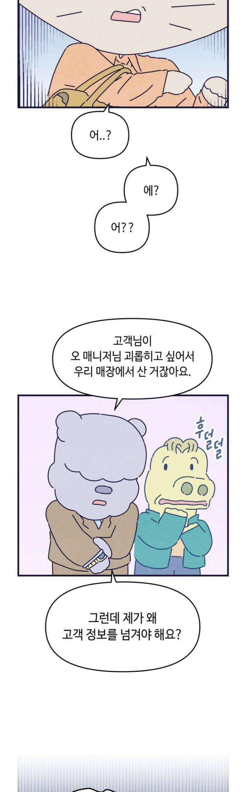 명품관의 진상 57화 - 오! 진상, 스물아홉 29
