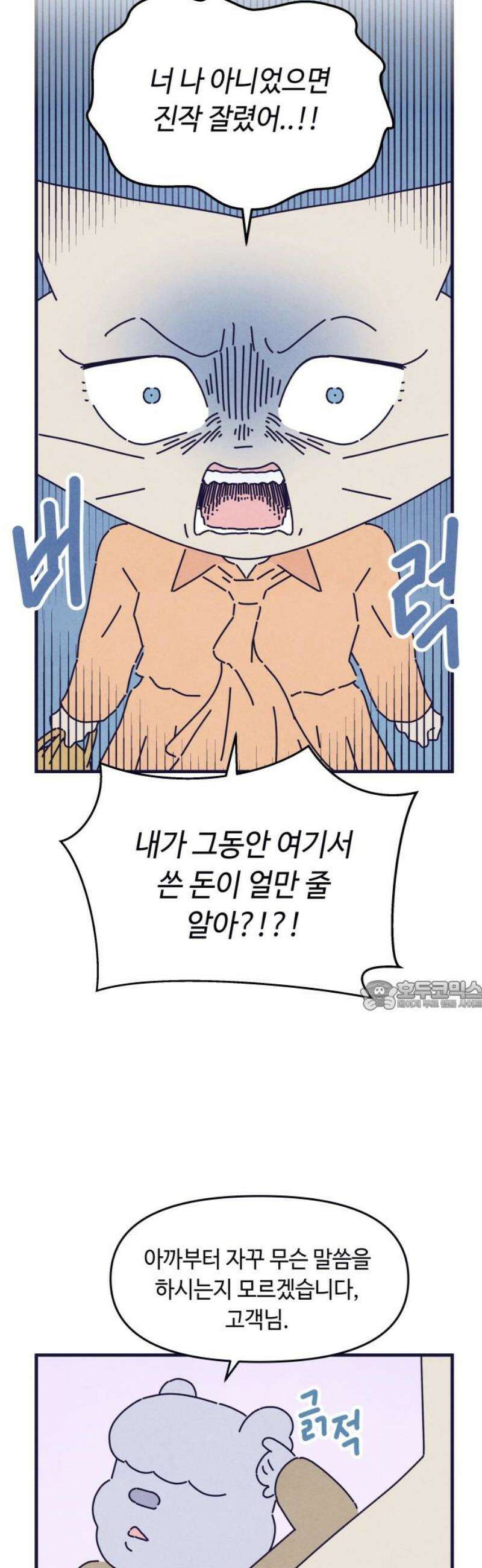 명품관의 진상 57화 - 오! 진상, 스물아홉 30