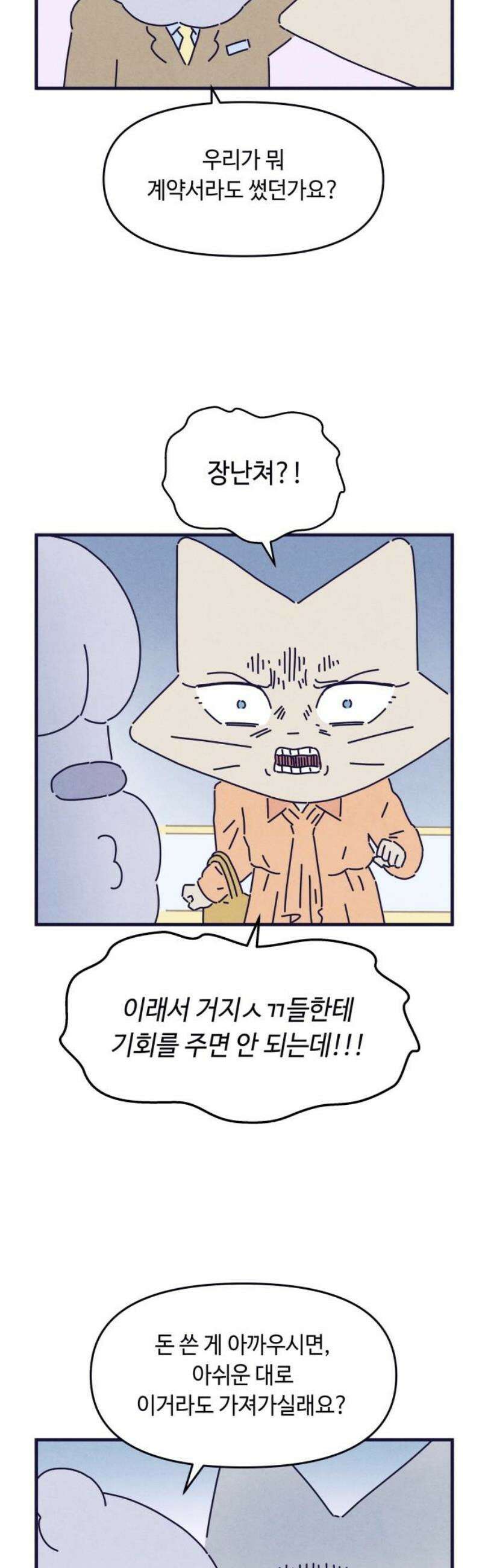 명품관의 진상 57화 - 오! 진상, 스물아홉 31