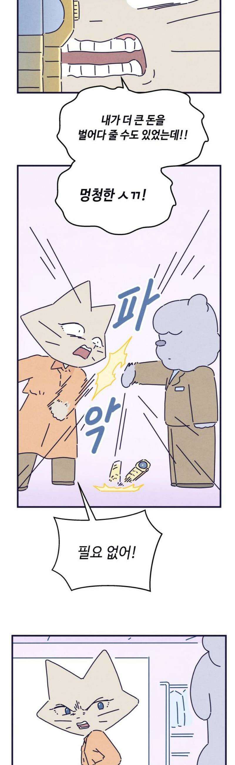 명품관의 진상 57화 - 오! 진상, 스물아홉 33
