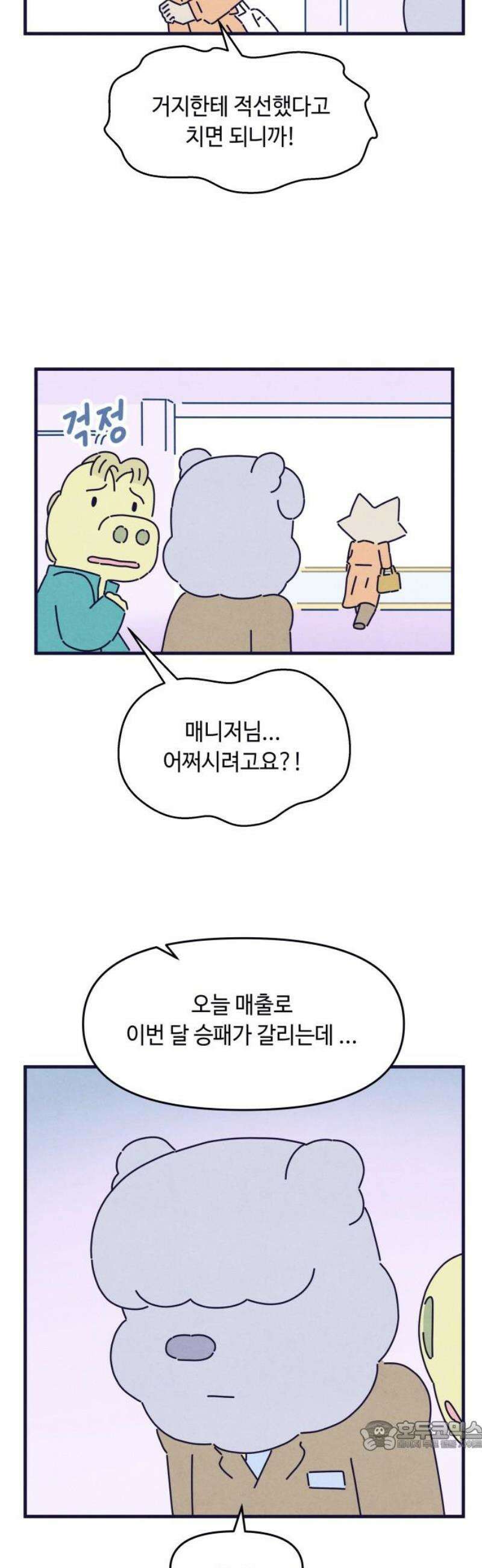 명품관의 진상 57화 - 오! 진상, 스물아홉 34