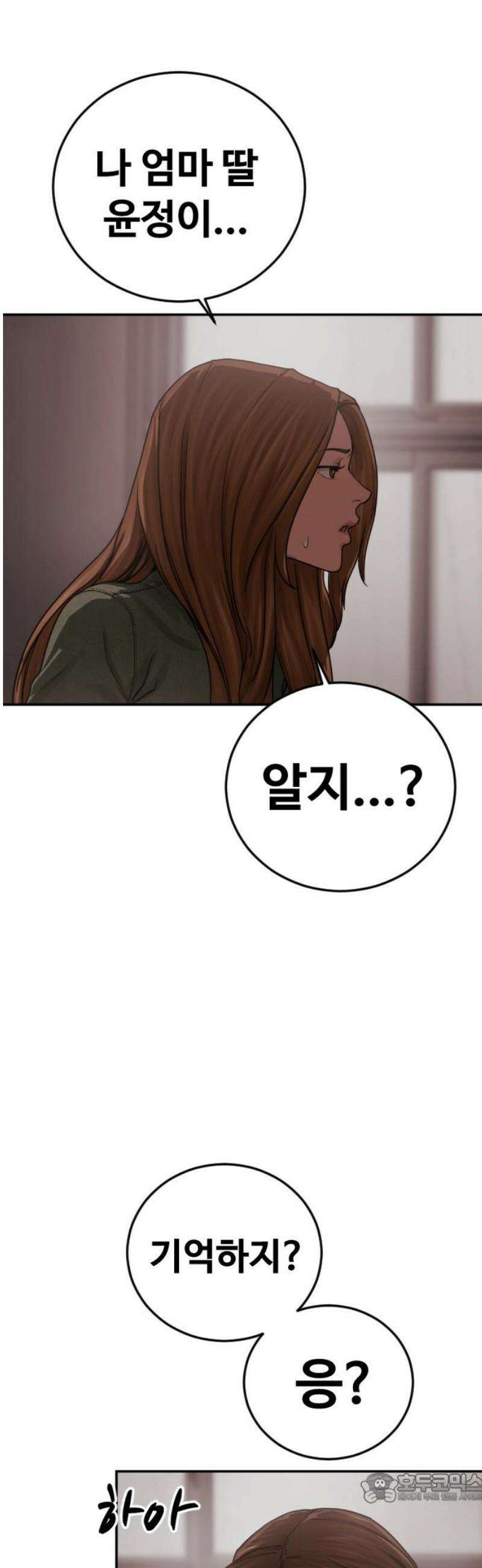 강제소집 33화 본능 4