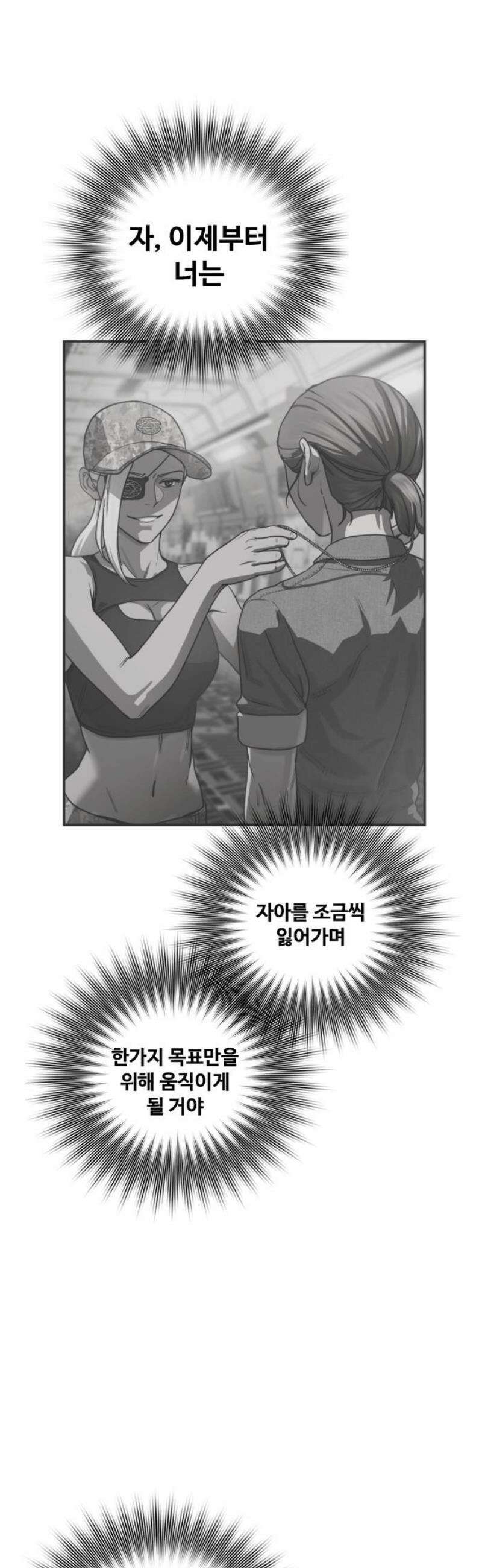 강제소집 33화 본능 6