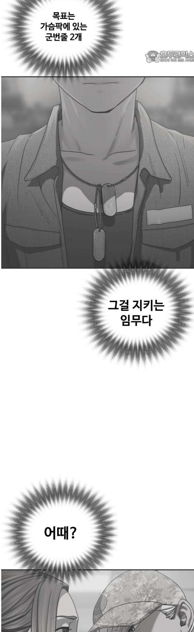 강제소집 33화 본능 7
