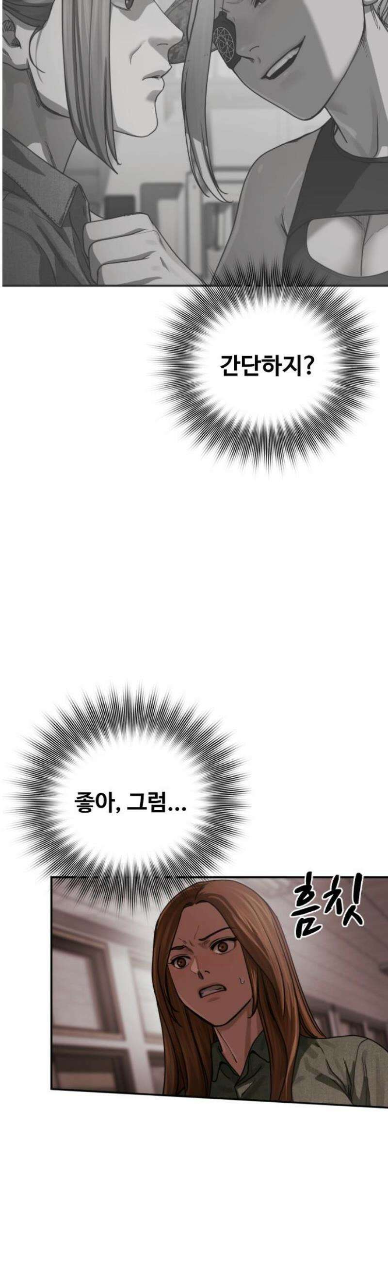강제소집 33화 본능 8