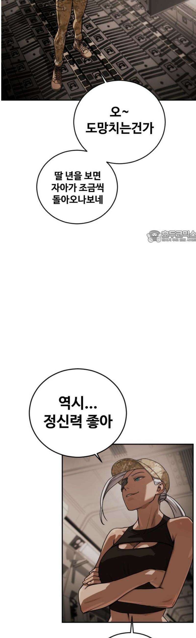 강제소집 33화 본능 11
