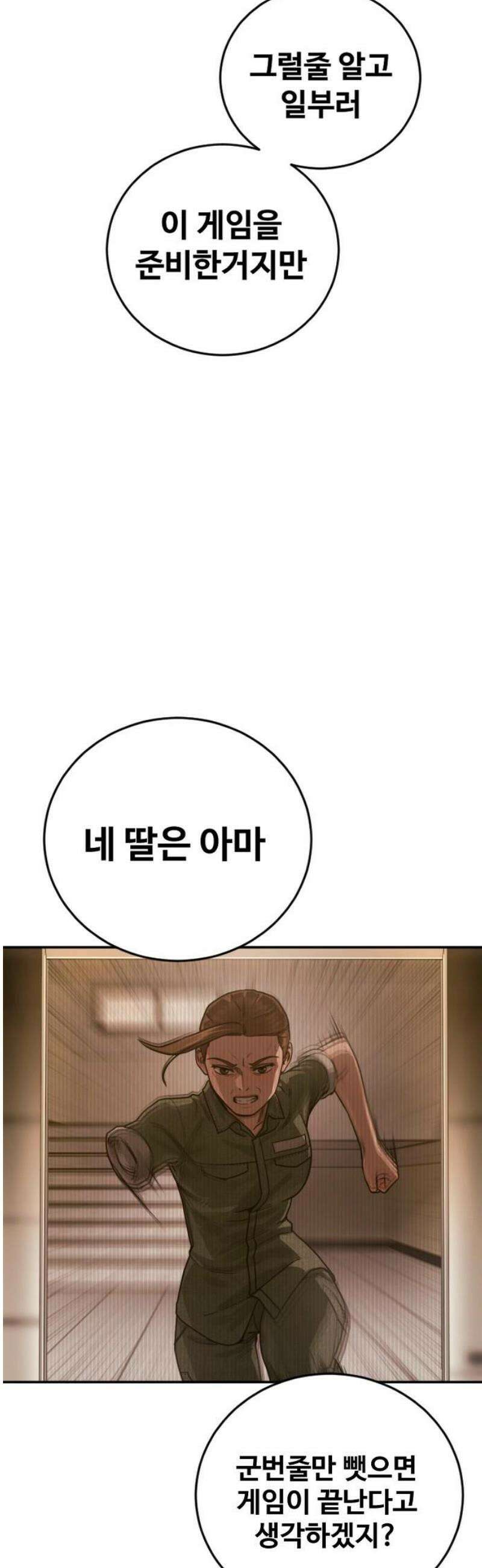 강제소집 33화 본능 12