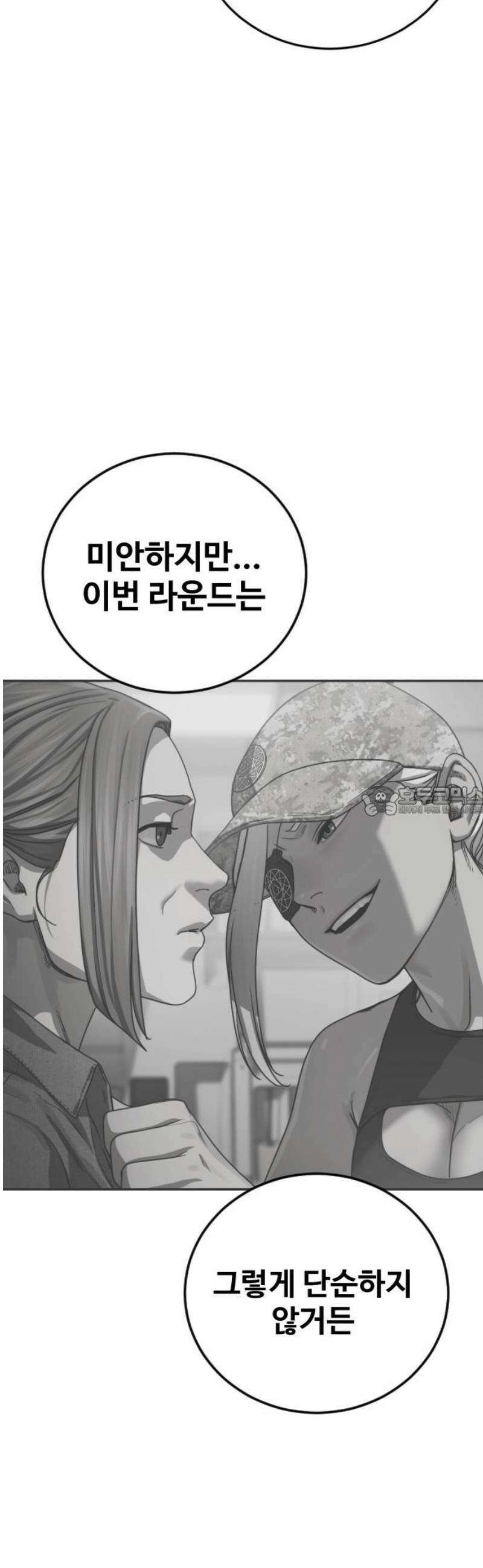 강제소집 33화 본능 13