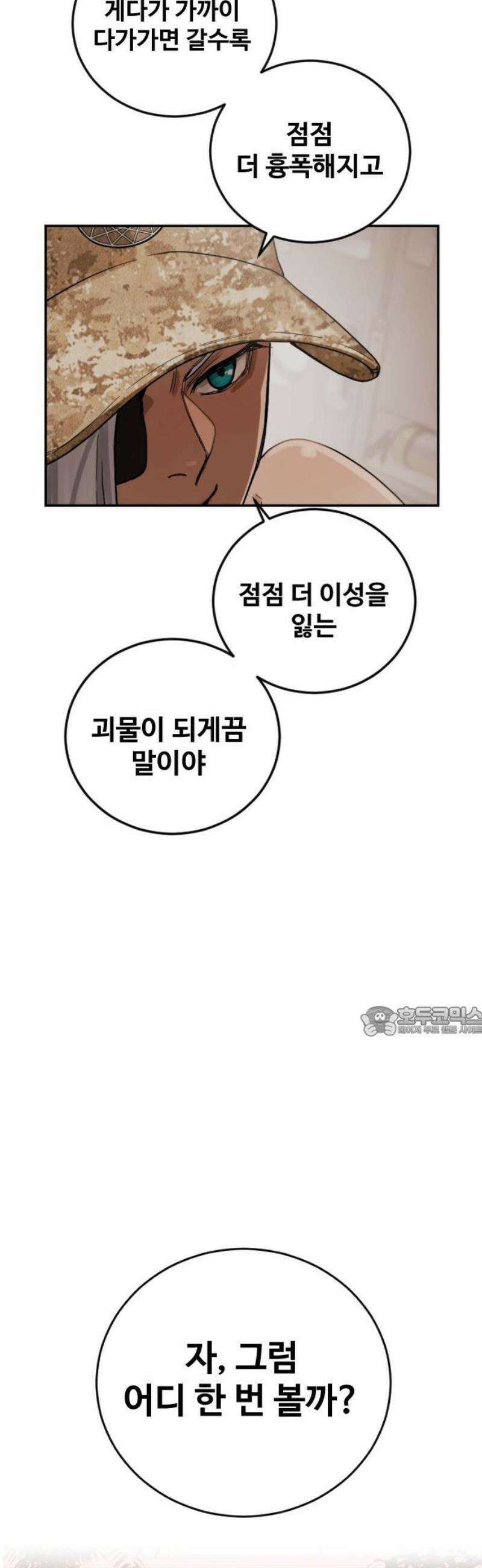 강제소집 33화 본능 15