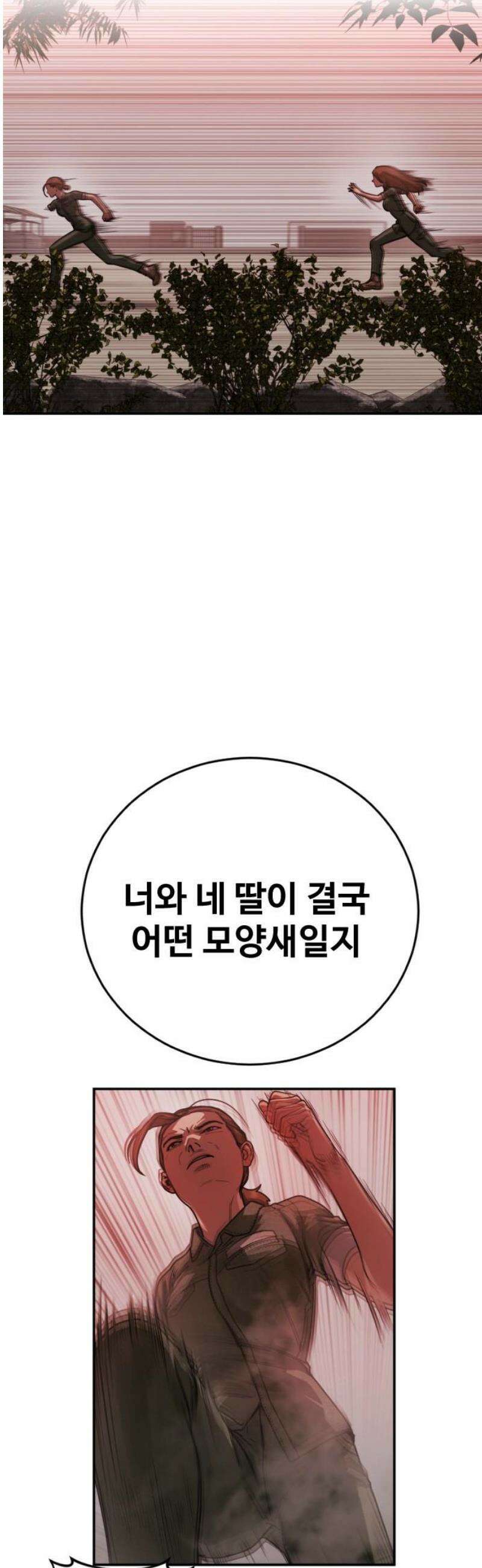 강제소집 33화 본능 16