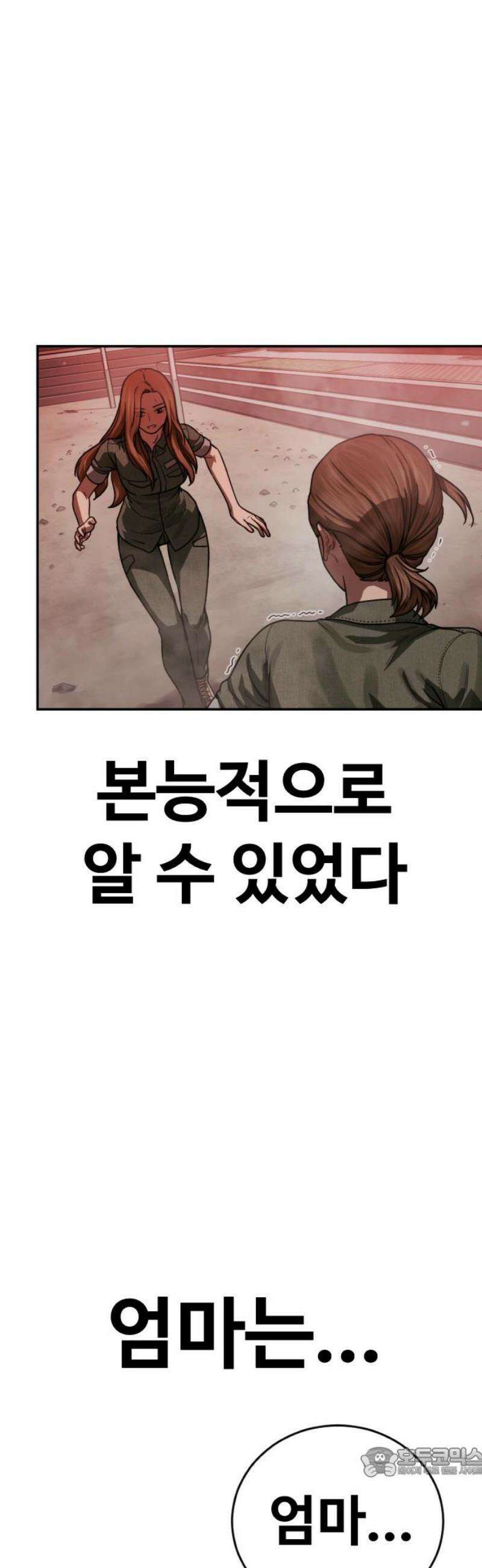 강제소집 33화 본능 19
