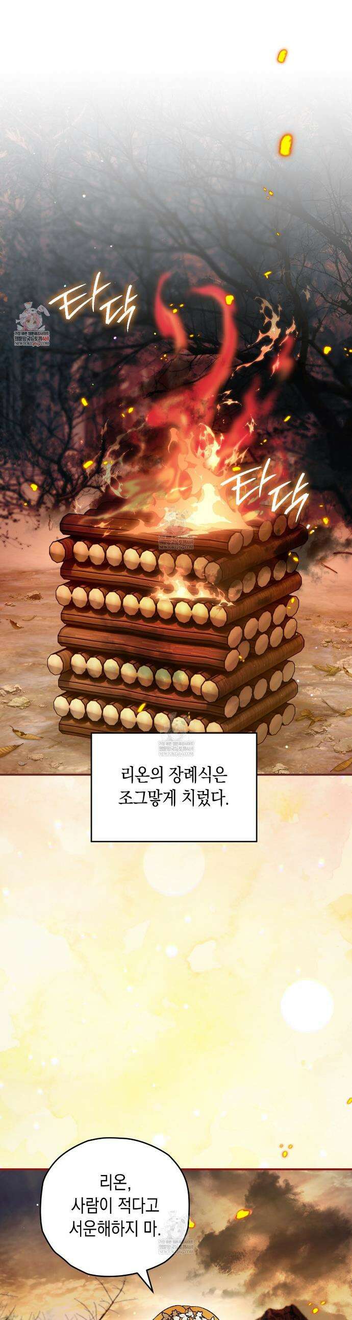 사랑하는 나의 늑대에게 26화 1