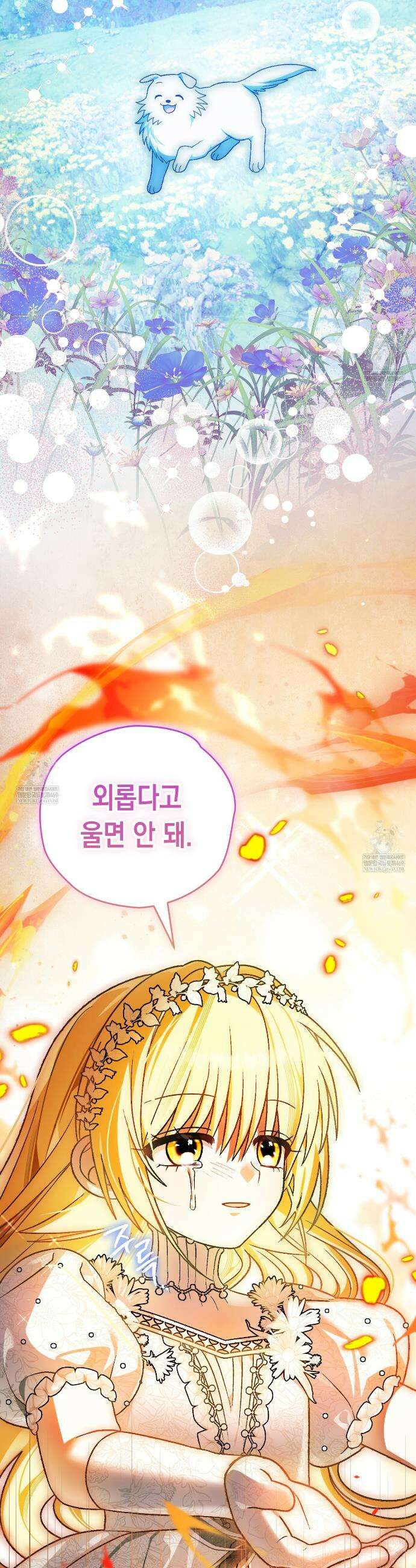 사랑하는 나의 늑대에게 26화 5