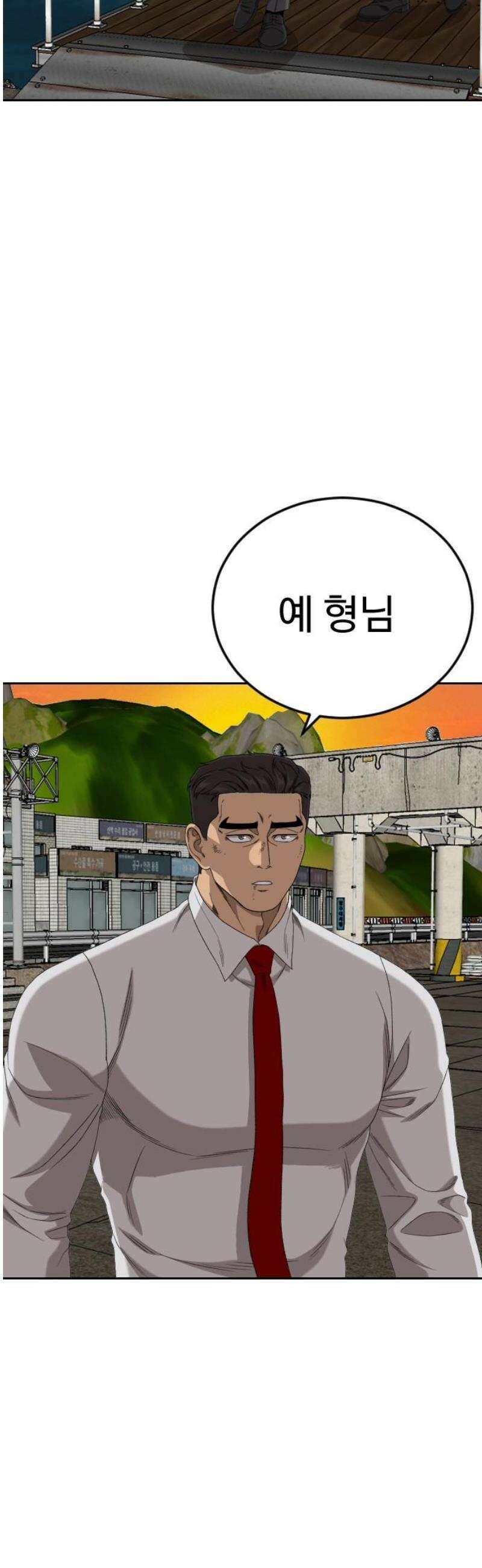 나쁜사람 278화 5