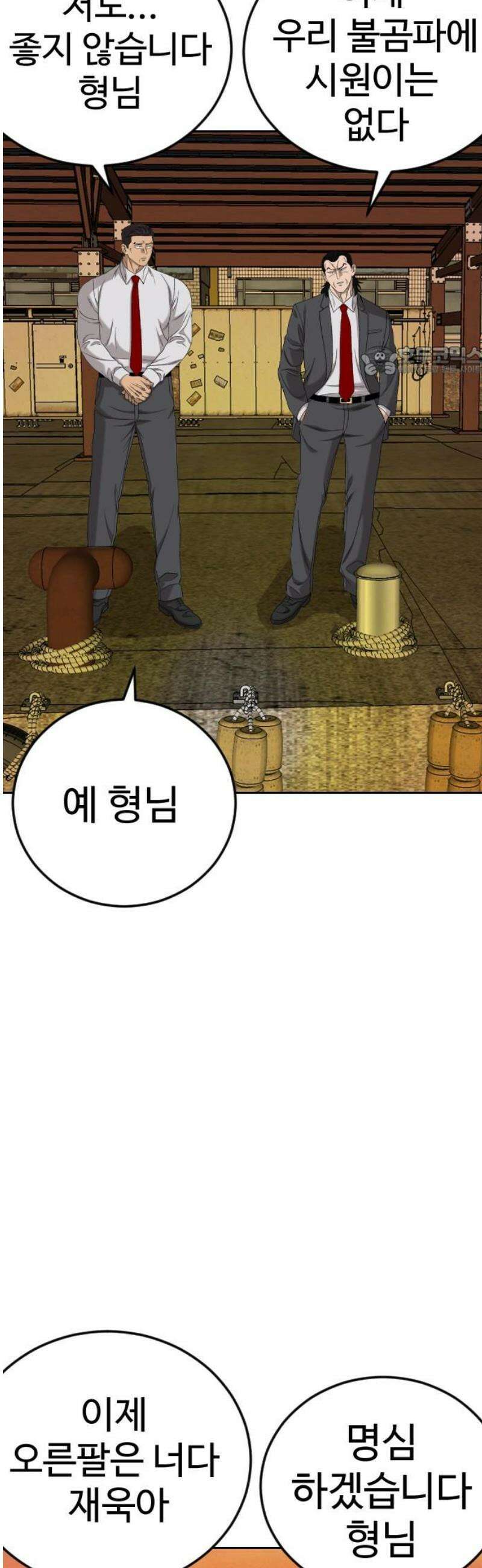 나쁜사람 278화 9
