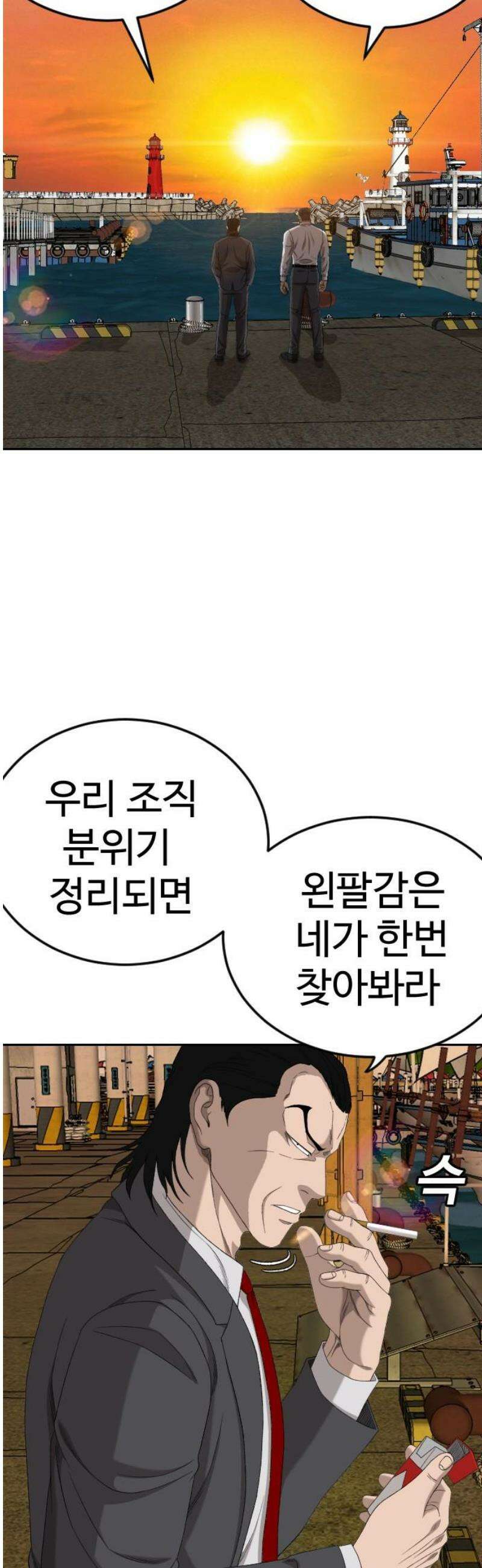 나쁜사람 278화 10