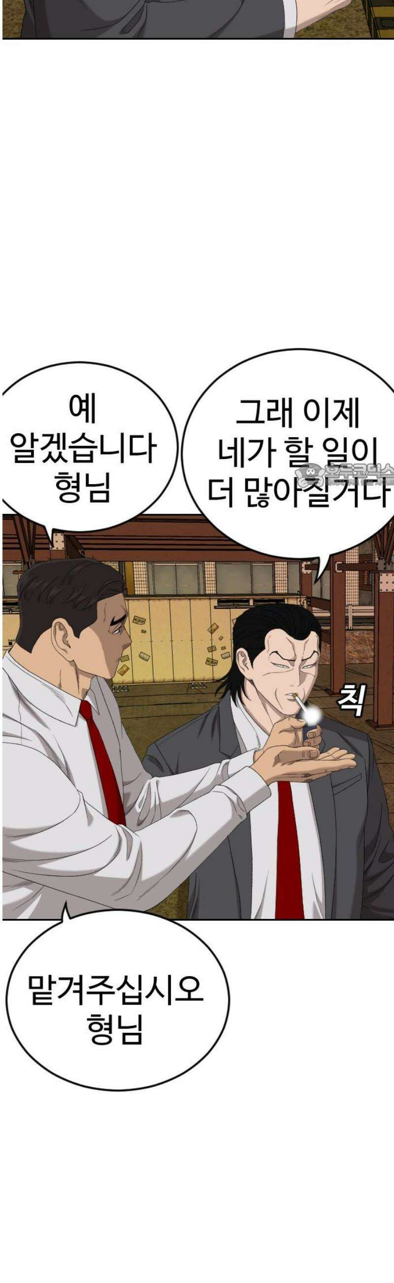 나쁜사람 278화 11