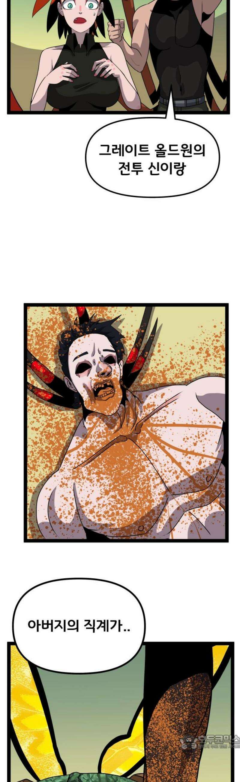 나태한 마왕은 신과 싸우기로 결심한다． 75화． 환영해 4