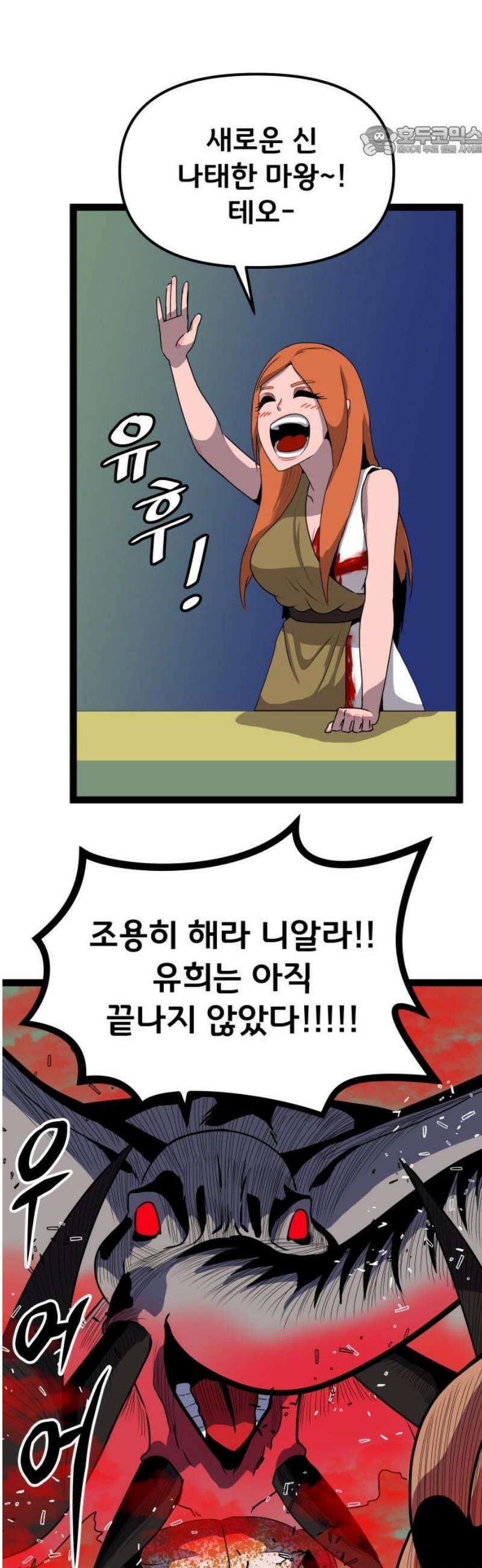 나태한 마왕은 신과 싸우기로 결심한다． 75화． 환영해 7