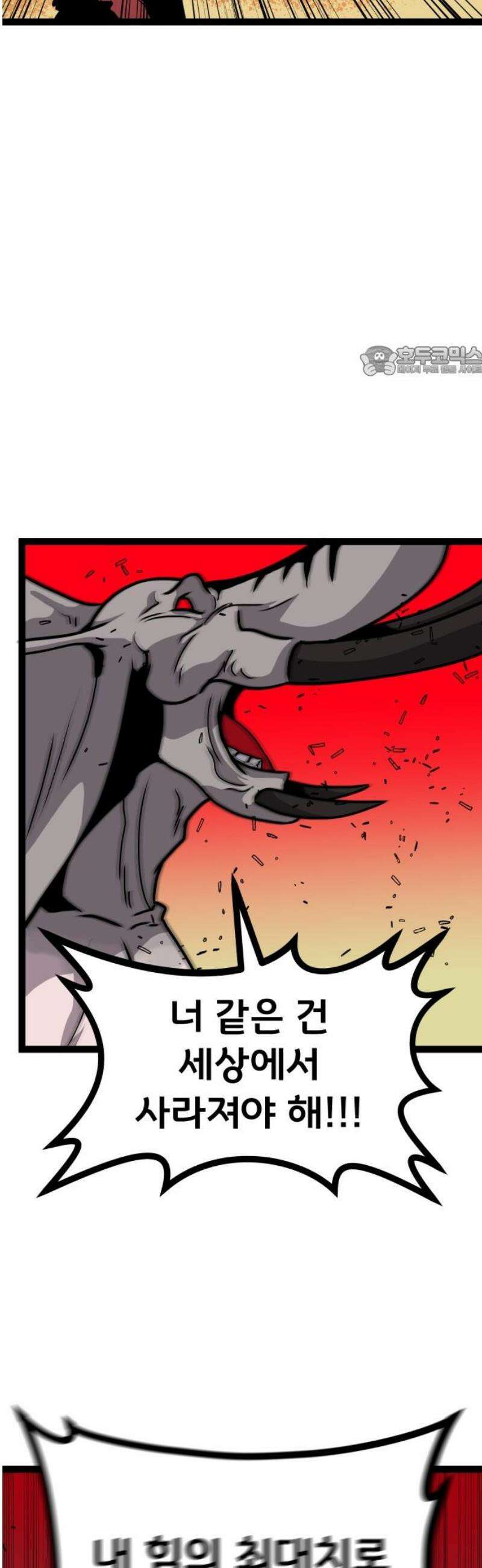 나태한 마왕은 신과 싸우기로 결심한다． 75화． 환영해 9