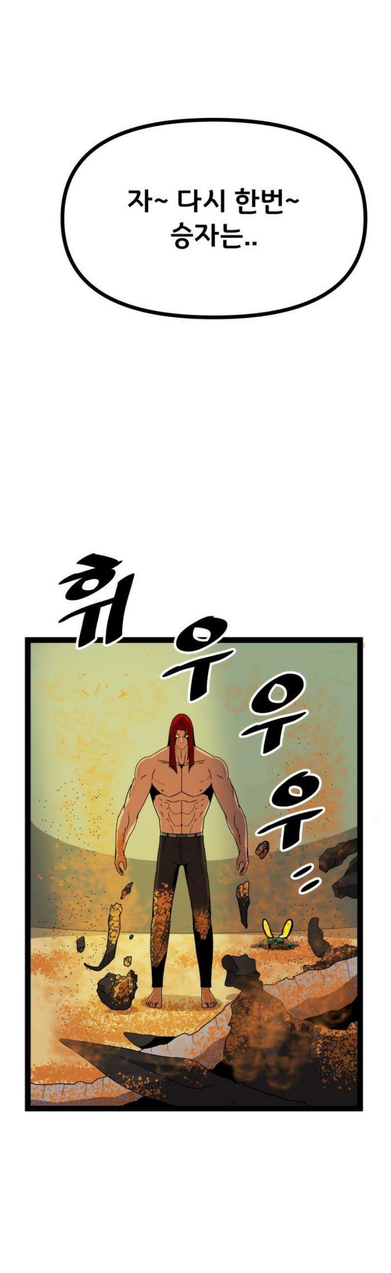 나태한 마왕은 신과 싸우기로 결심한다． 75화． 환영해 20