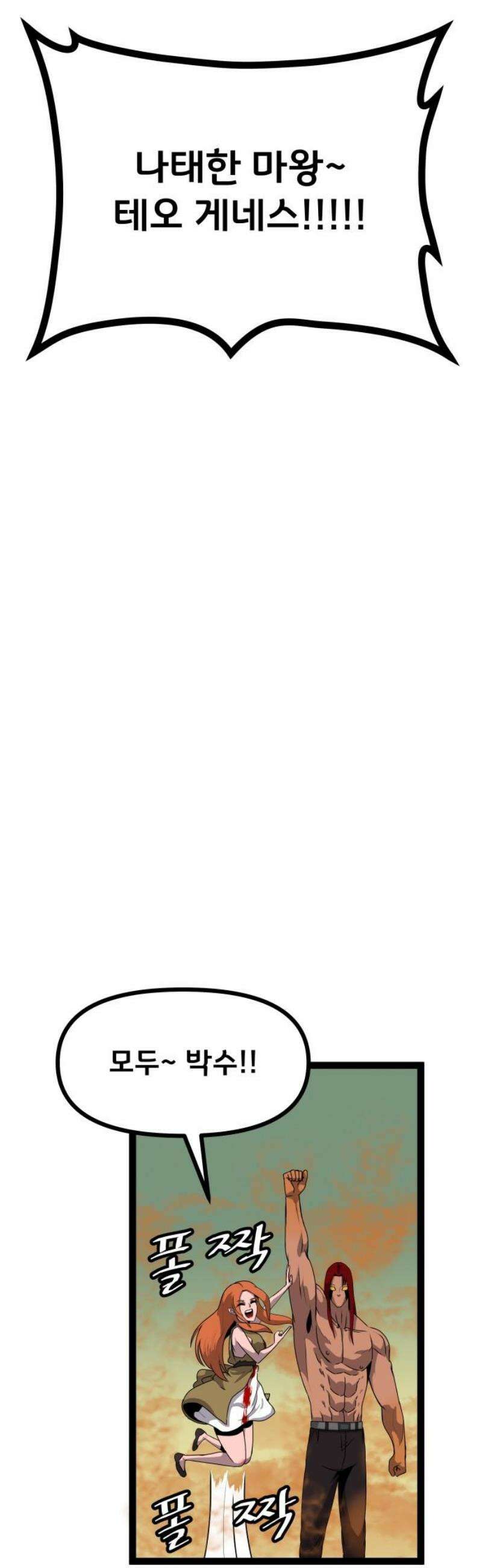 나태한 마왕은 신과 싸우기로 결심한다． 75화． 환영해 21