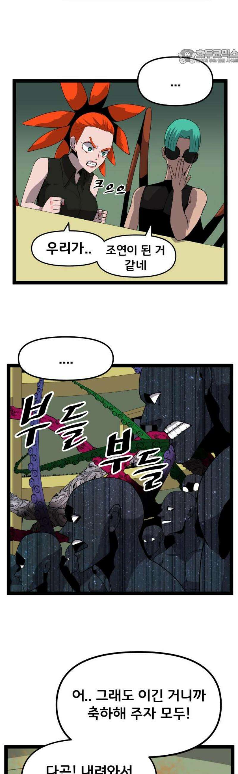 나태한 마왕은 신과 싸우기로 결심한다． 75화． 환영해 22