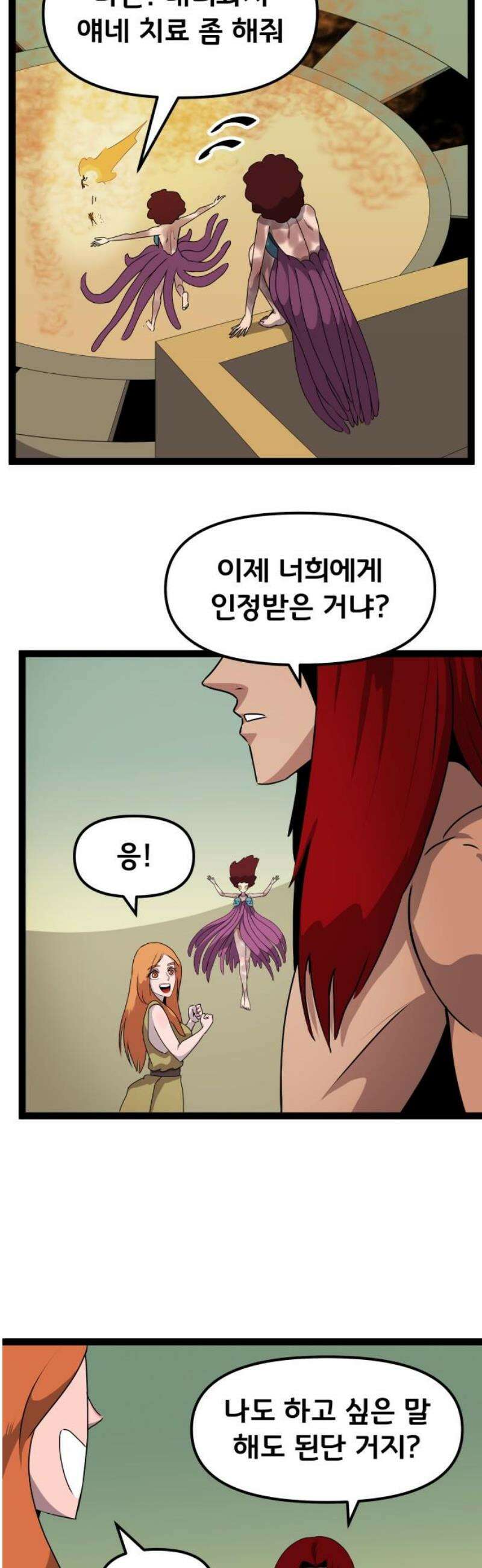 나태한 마왕은 신과 싸우기로 결심한다． 75화． 환영해 23