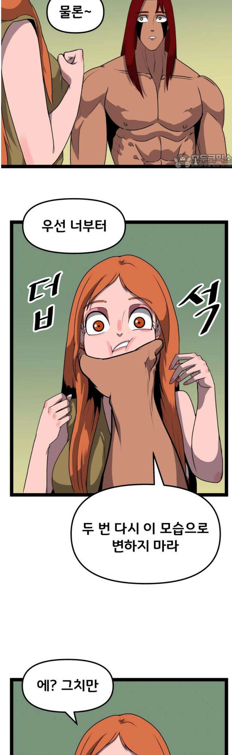 나태한 마왕은 신과 싸우기로 결심한다． 75화． 환영해 24