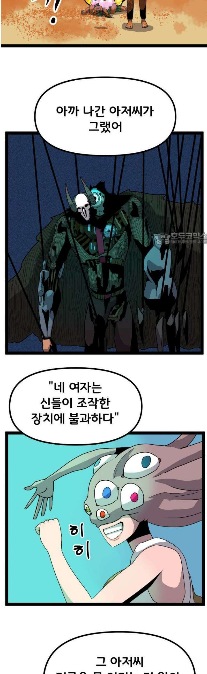 나태한 마왕은 신과 싸우기로 결심한다． 75화． 환영해 26