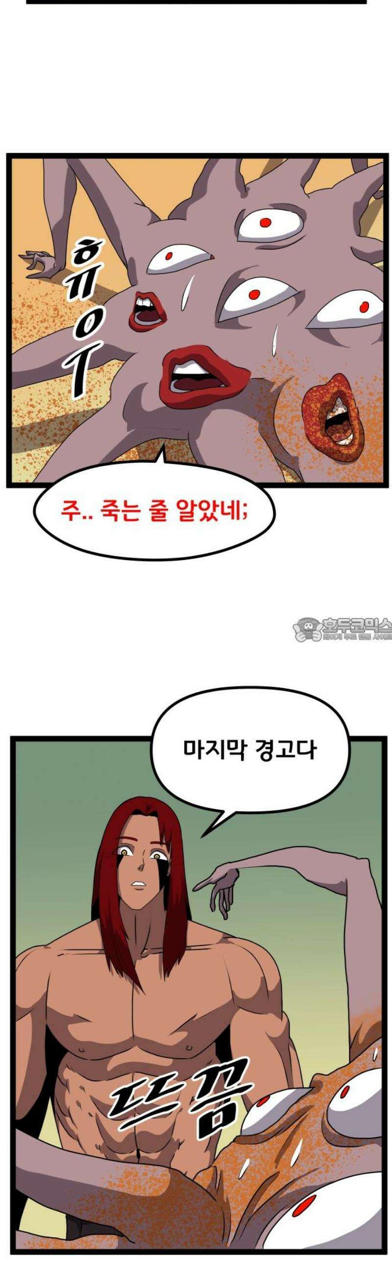 나태한 마왕은 신과 싸우기로 결심한다． 75화． 환영해 28