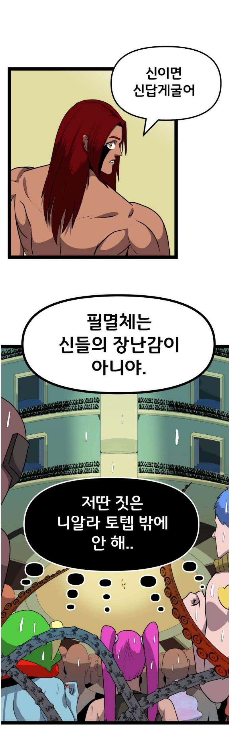 나태한 마왕은 신과 싸우기로 결심한다． 75화． 환영해 29