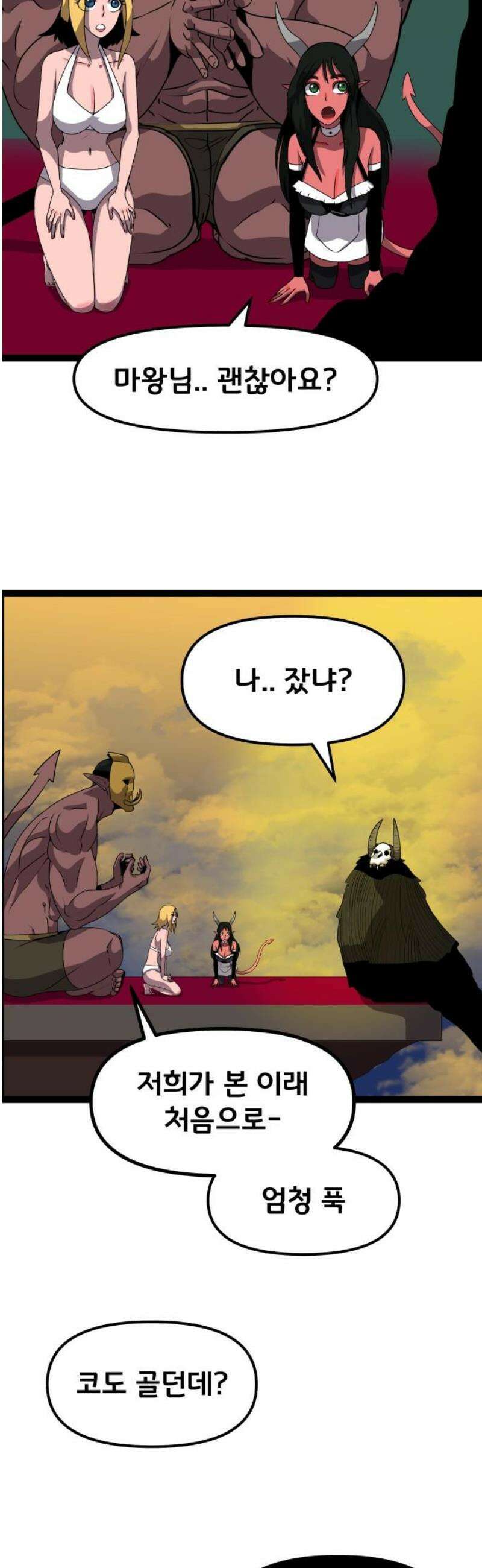 나태한 마왕은 신과 싸우기로 결심한다． 75화． 환영해 35