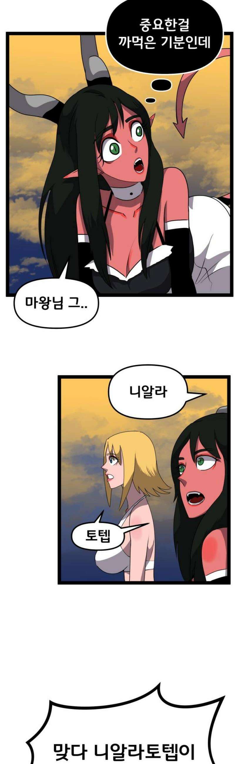 나태한 마왕은 신과 싸우기로 결심한다． 75화． 환영해 36