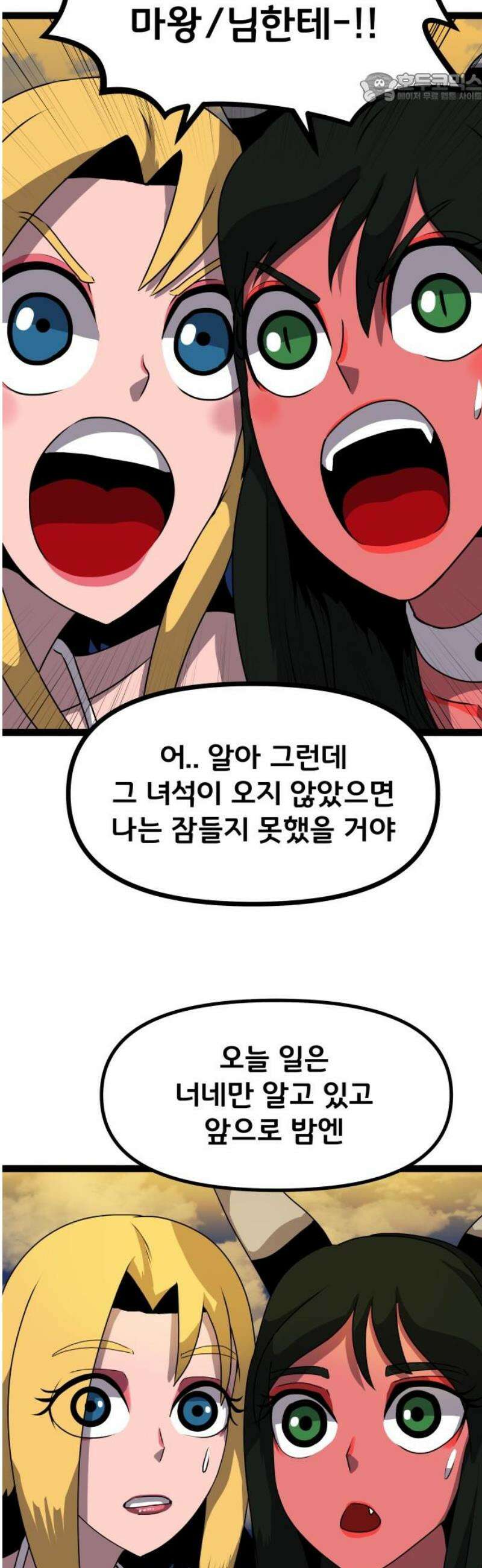 나태한 마왕은 신과 싸우기로 결심한다． 75화． 환영해 37