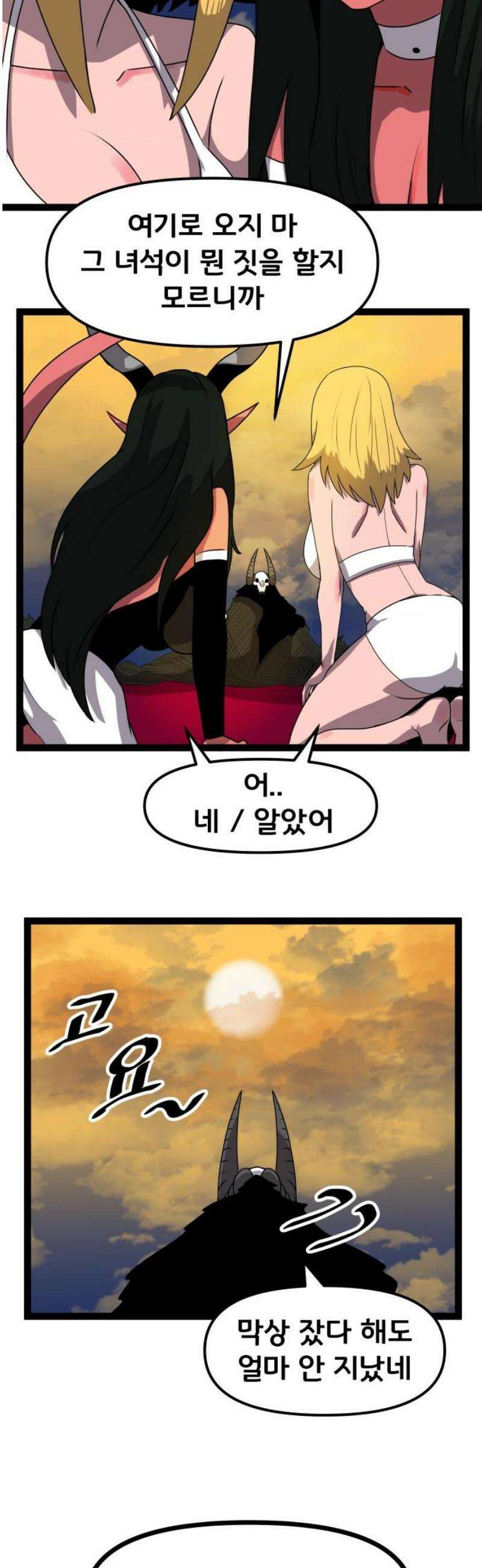 나태한 마왕은 신과 싸우기로 결심한다． 75화． 환영해 38