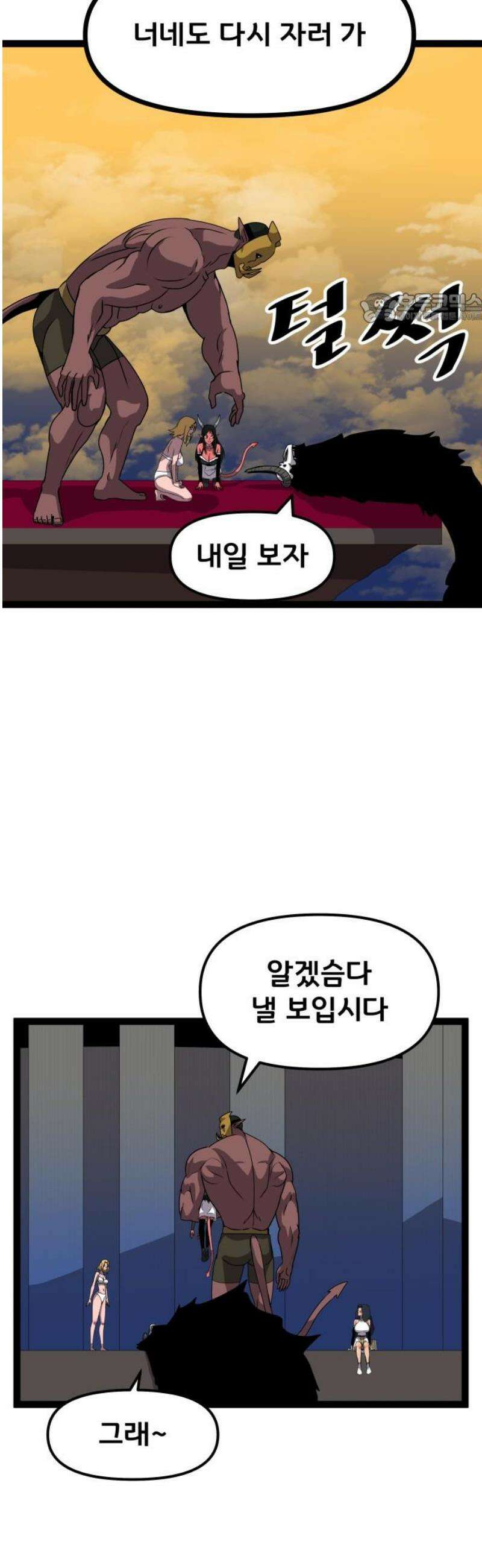 나태한 마왕은 신과 싸우기로 결심한다． 75화． 환영해 39