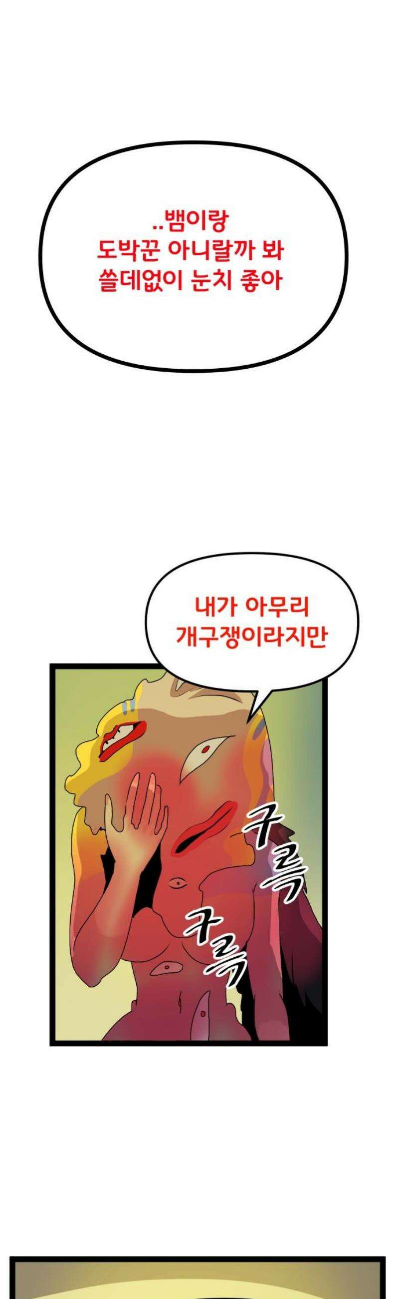 나태한 마왕은 신과 싸우기로 결심한다． 75화． 환영해 42