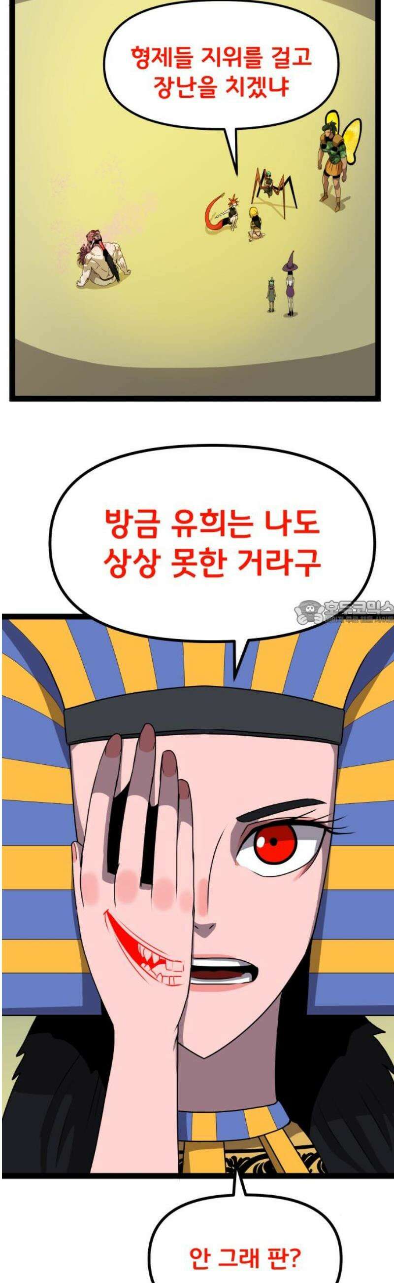 나태한 마왕은 신과 싸우기로 결심한다． 75화． 환영해 43