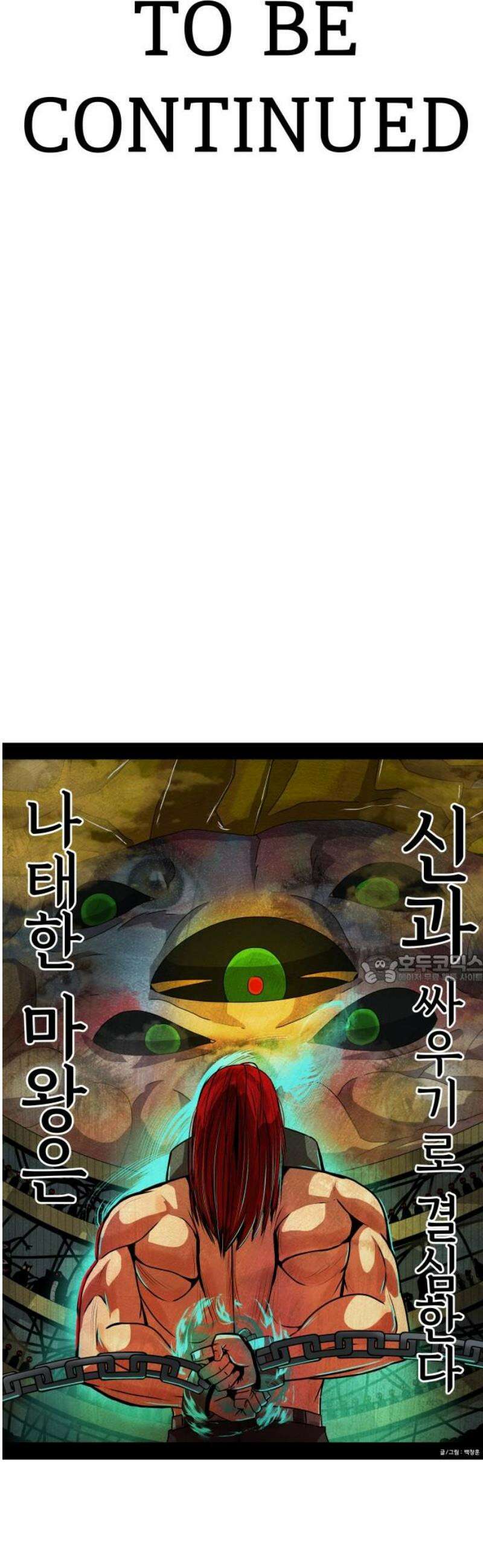 나태한 마왕은 신과 싸우기로 결심한다． 75화． 환영해 45
