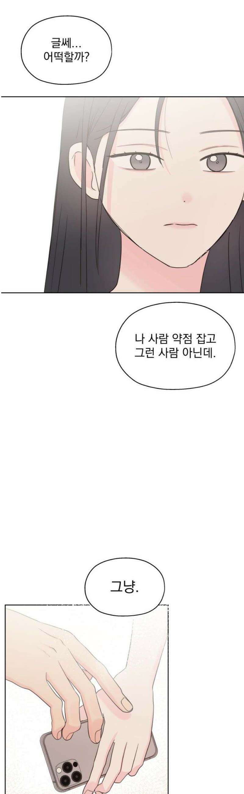 나의 짭사랑 45화 3