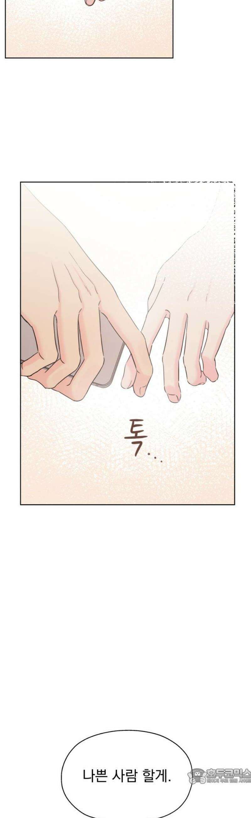 나의 짭사랑 45화 4