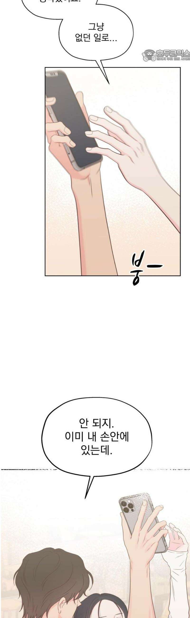 나의 짭사랑 45화 7